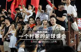 关于浙江稠州迎欧超杯关键赛，赛前完成体检，气氛紧张，细节决定成败的信息